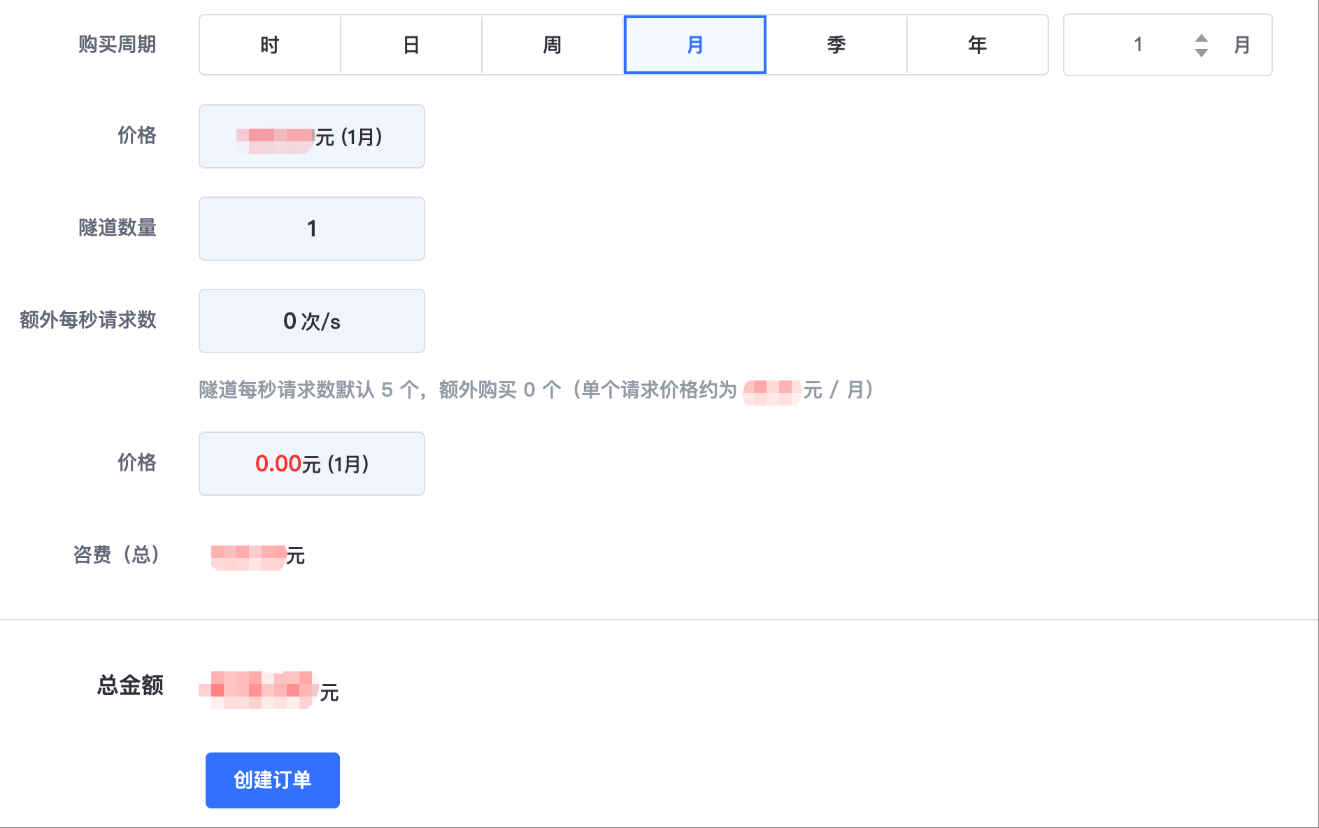 HTTP隧道续费-第二步