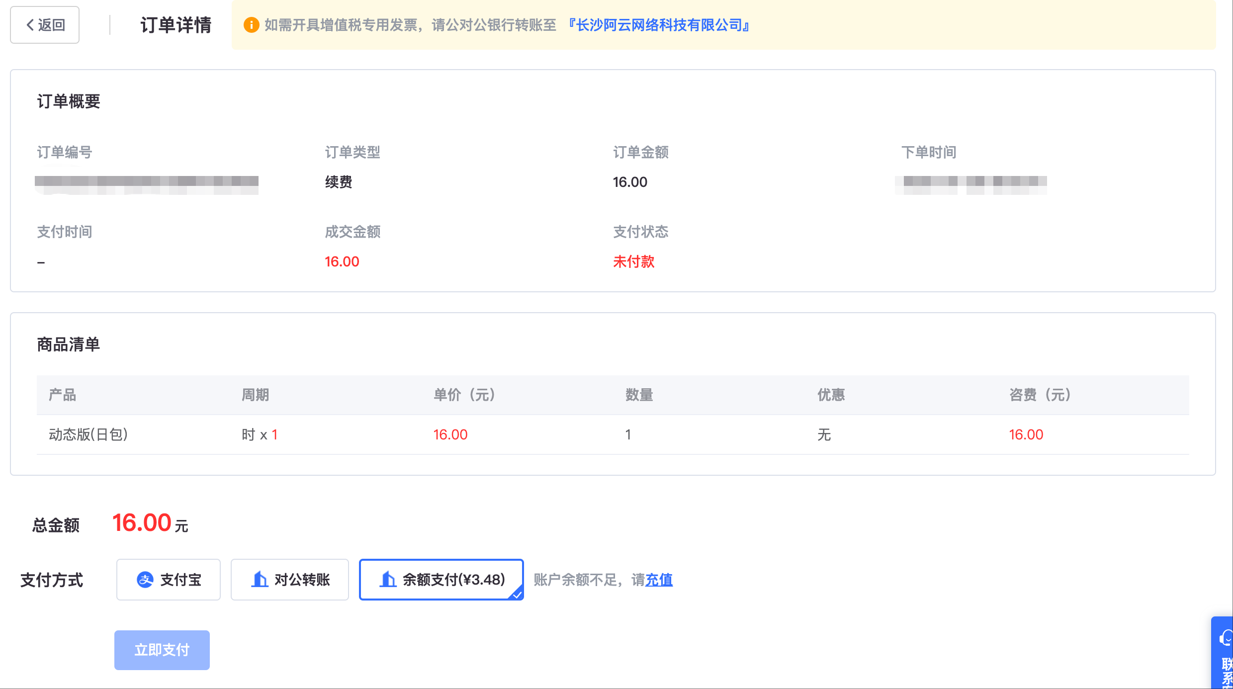 钱包余额付款-第一步