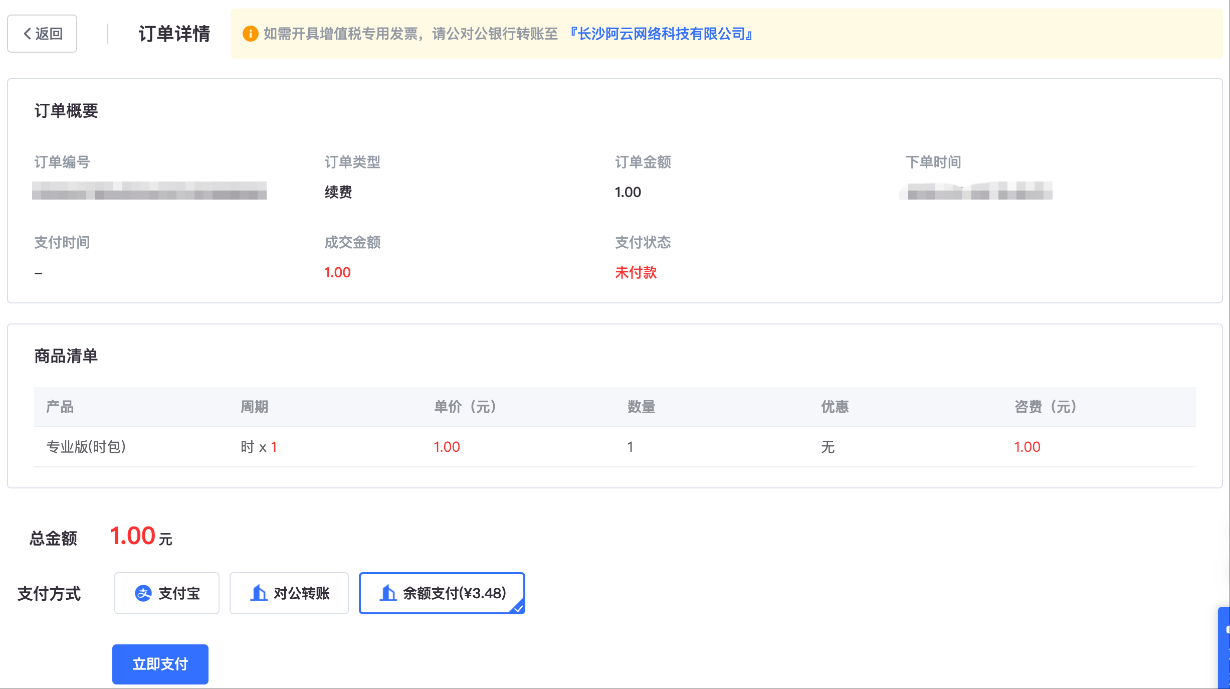钱包余额付款-第二步